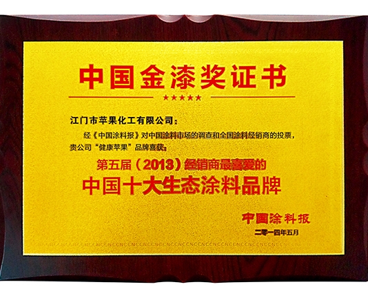 2013年中国十大生态涂料品牌
