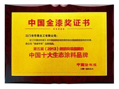 2013年中国十大生态涂料品牌