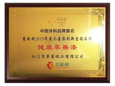 2015年儿童漆创新营销品牌