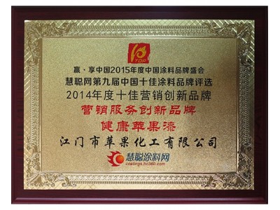 2014年营销服务创新品牌