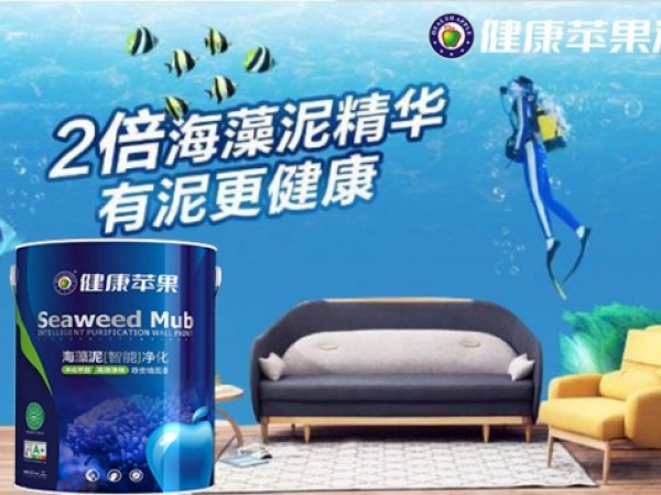 健康苹果海藻泥净味墙面漆,用效果为家护航
