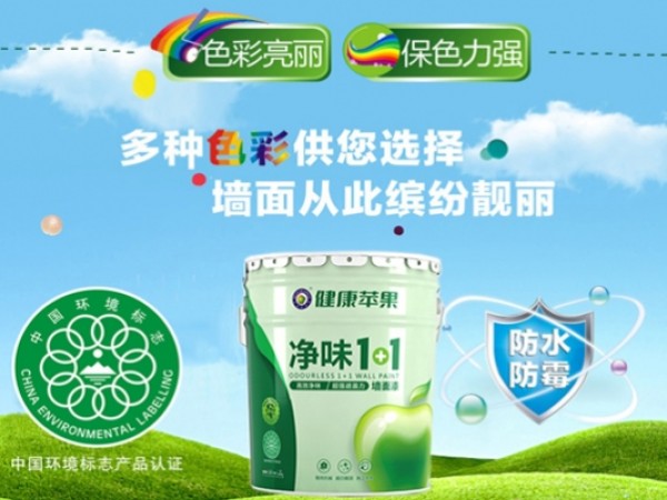 2019一款备受瞩目的环保漆：健康苹果“净味1+1”