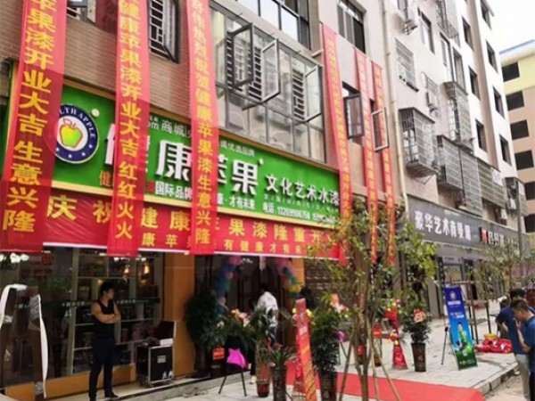 【百城千店】贺！健康苹果湖南邵阳新宁店盛大开业
