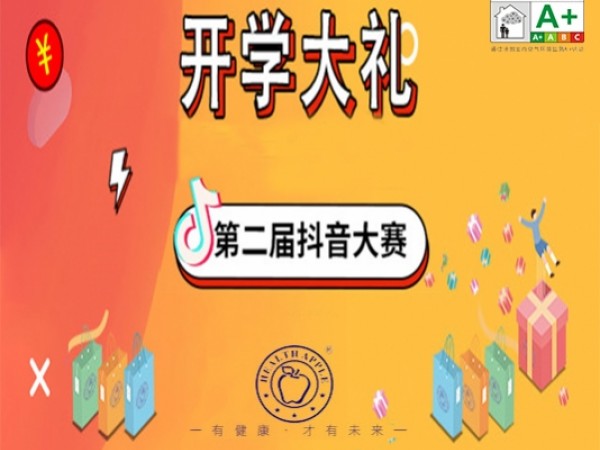 健康苹果 | 新学季，新激励，有大奖领！！（9月3日截止）