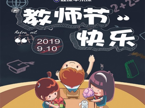 2019健康苹果儿童漆祝教师们节日快乐