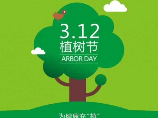 【植树节】为健康充“植”，在家里就能拥有整片“森林”！