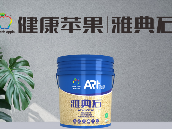 新品：健康苹果雅典石工艺流程