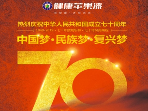 【爱国,爱家,爱未来】健康苹果国庆70周年大狂欢!（直接扫码参与）