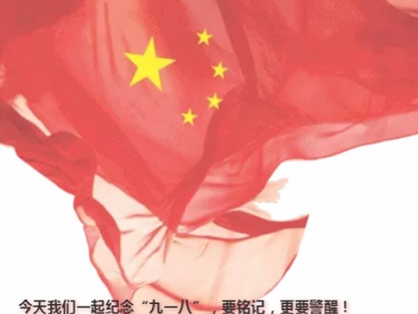 “918事变”88周年 ，给孩子的教育别忘记（儿童涂料品牌）