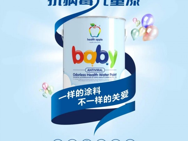 健康苹果抗病毒健康净味儿童漆，家居健康界的“战斗天使”！