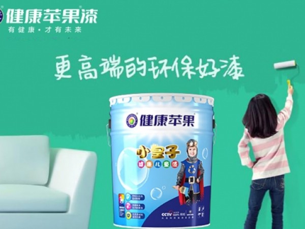 “小皇子健康儿童漆”为爱守护，刷出健康家
