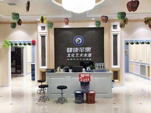又一家健康苹果艺术涂料全国加盟店！（四川内江）