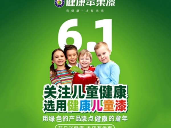 “六一”节日送健康，全国健康苹果专卖店有优惠