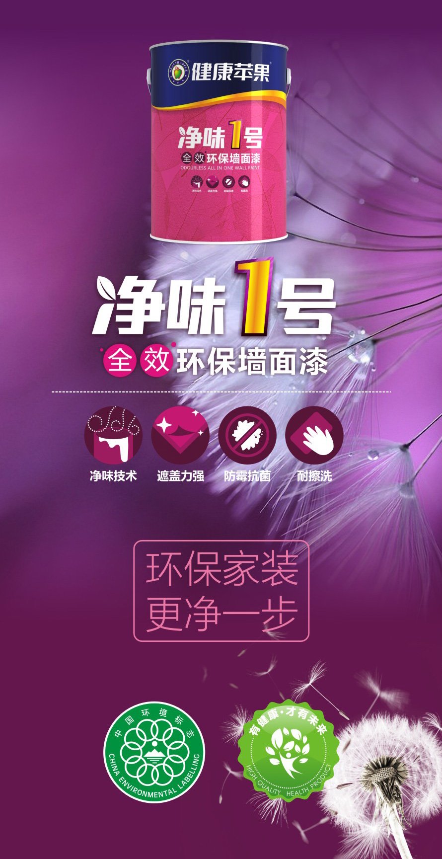 墙面漆
