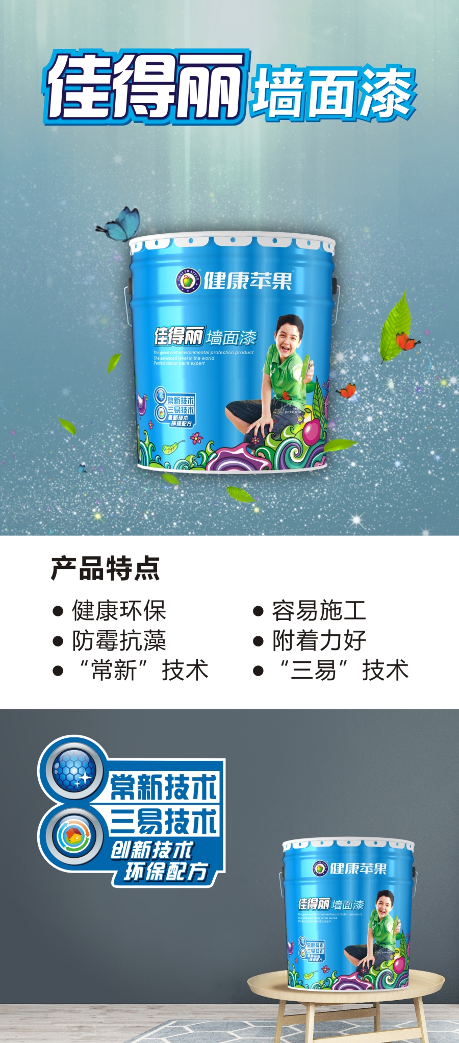 佳得丽墙面漆 佳得丽墙面漆