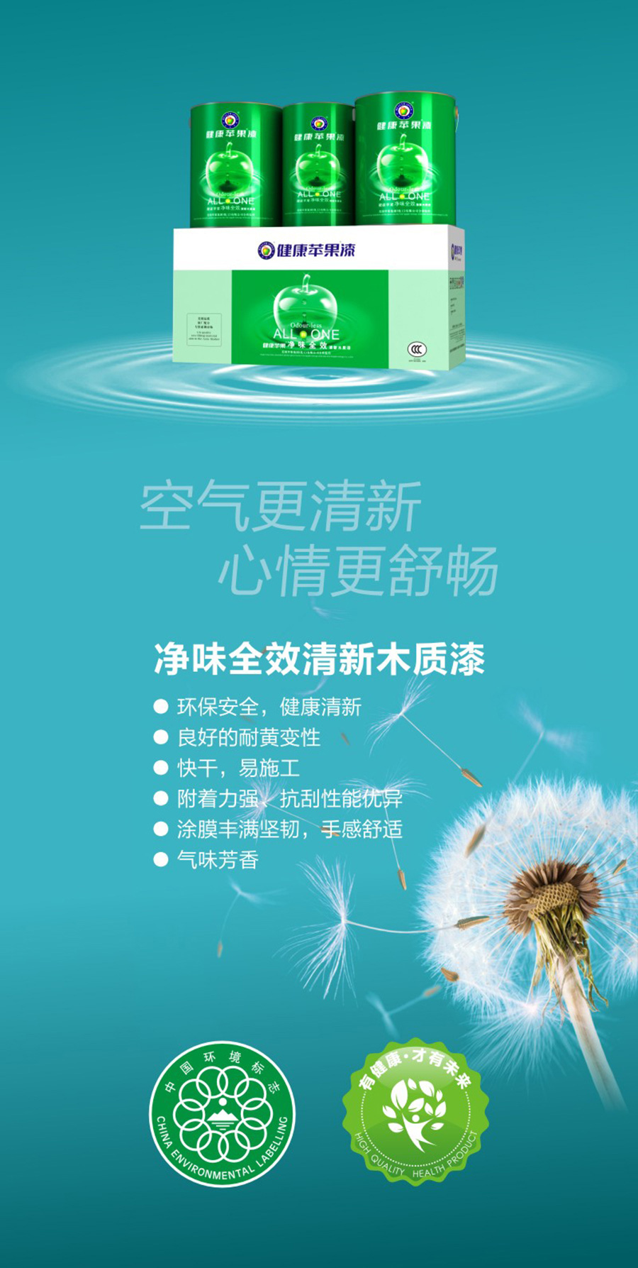 净味全效清新木质漆.jpg