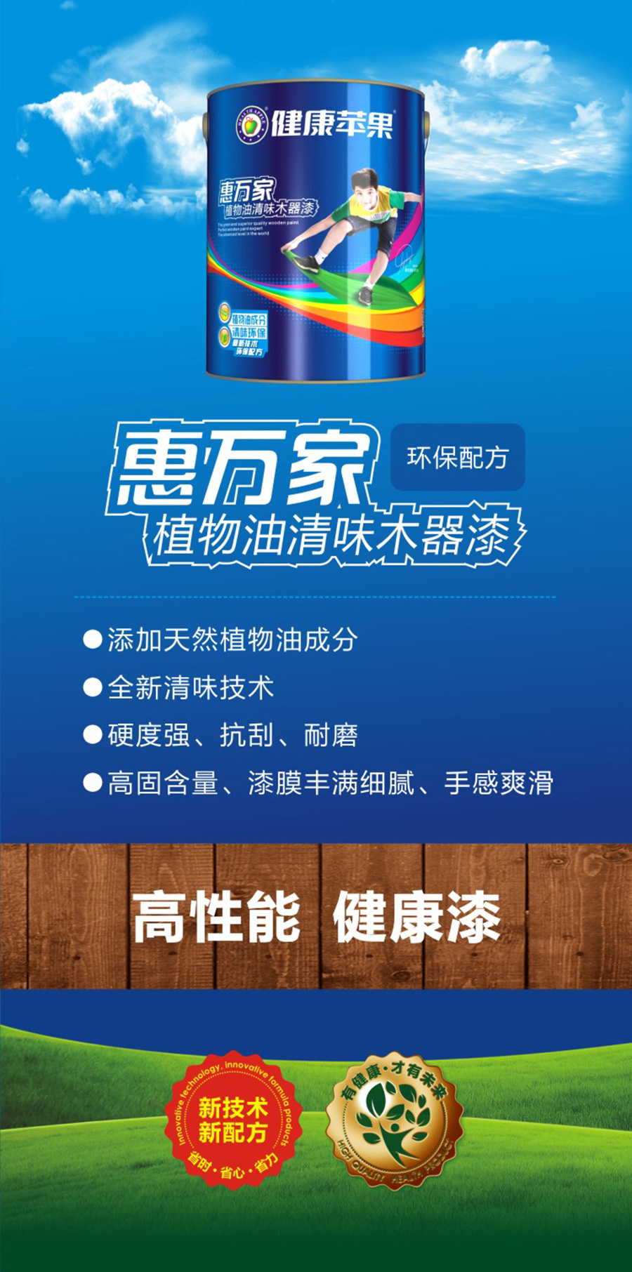 惠万家植物油清味木器漆.jpg