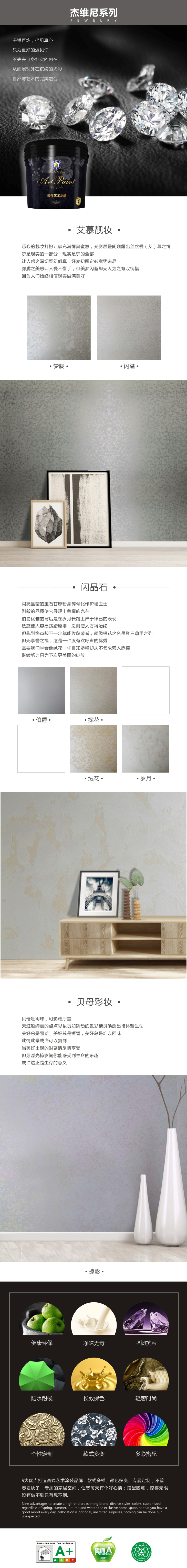 艺术漆产品详情-杰维尼.jpg