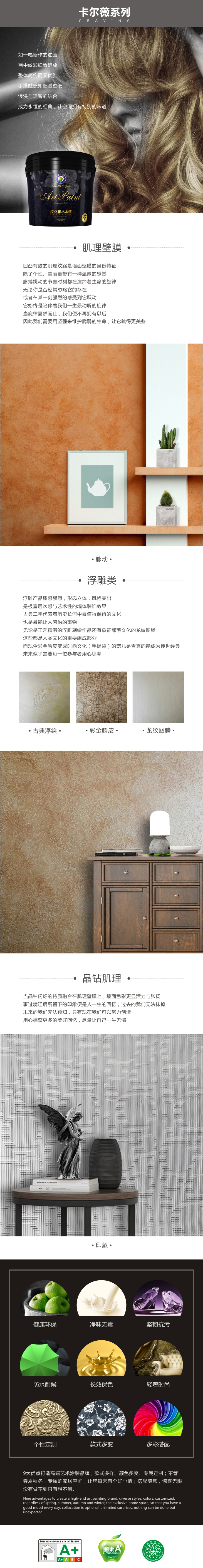 艺术漆产品详情-卡尔薇.jpg