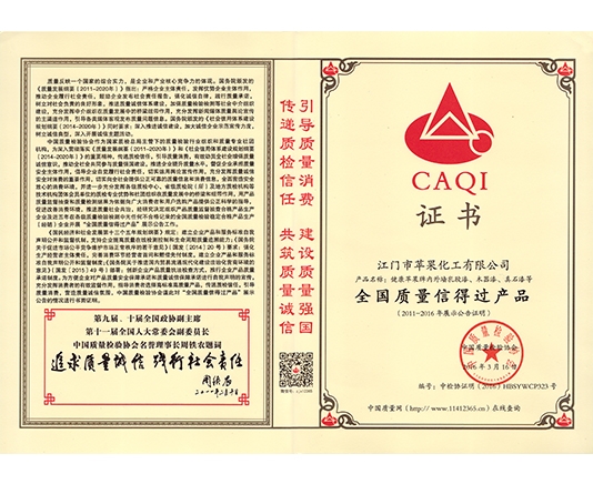 全国质量信得过产品