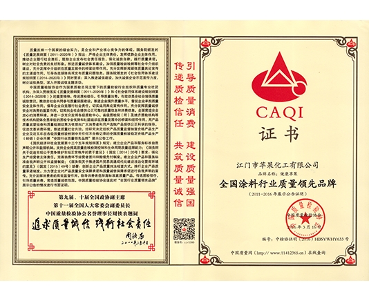 全国涂料行业质量品牌