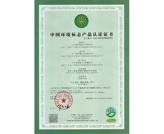 十环认证（外墙）