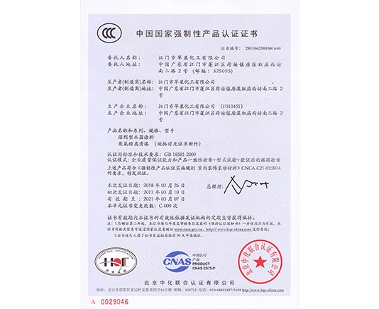 3C认证（清漆）