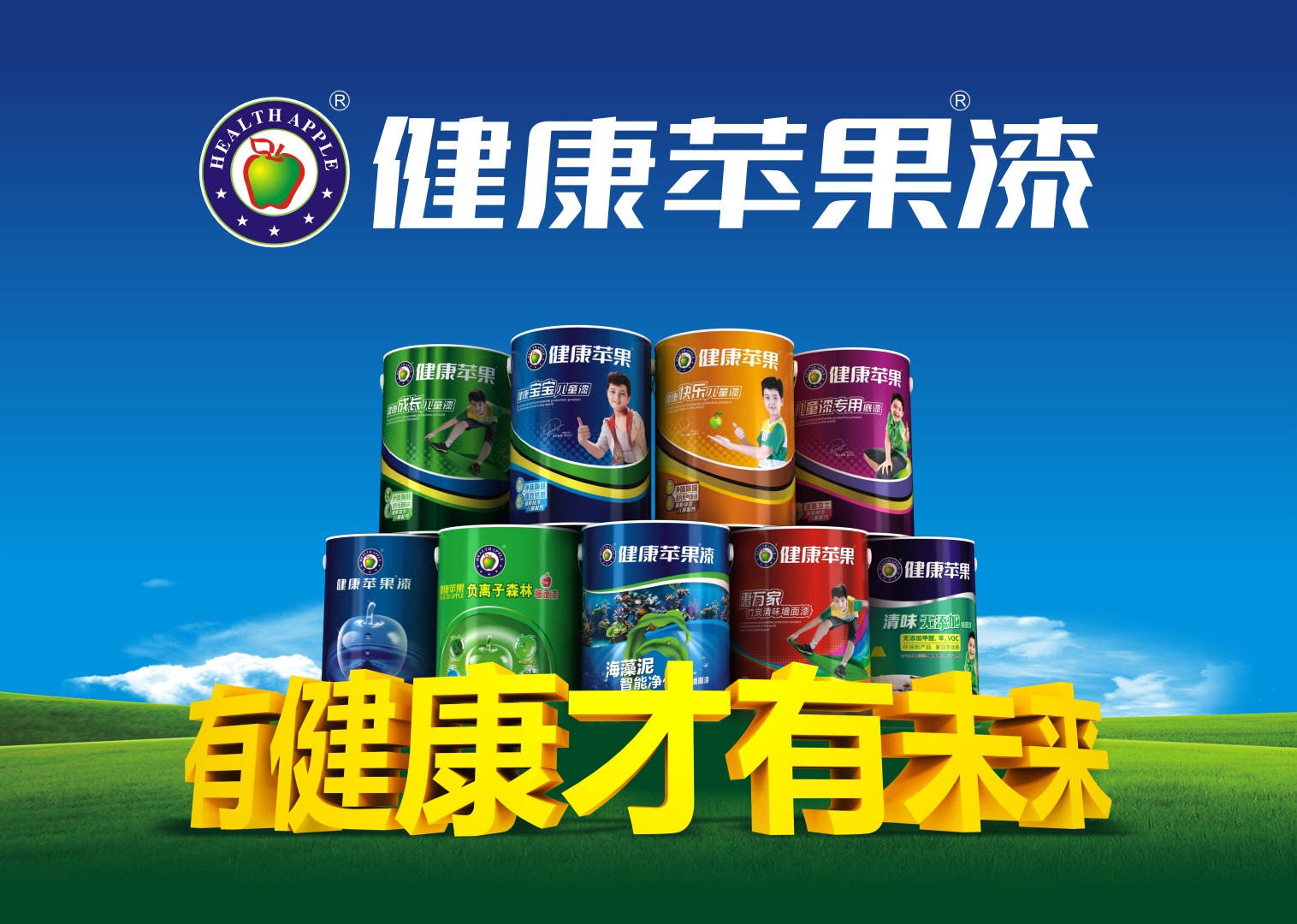 有健康才有未来.jpg