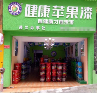 健康苹果漆.jpg