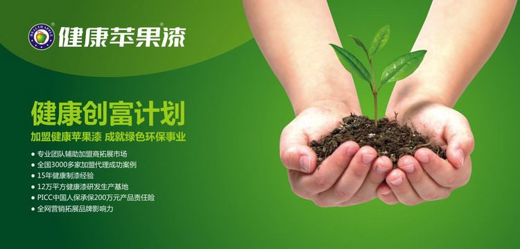 健康苹果漆.png