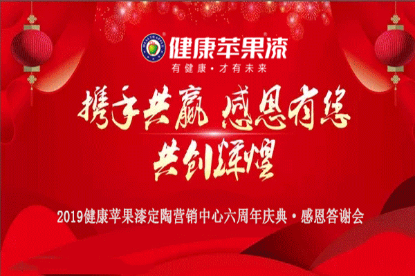 定陶县健康苹果漆会员联谊会