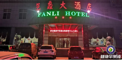 定陶县健康苹果漆会员联谊会.png