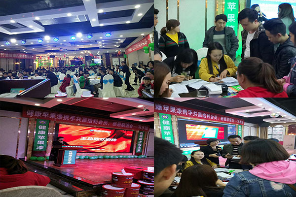 健康苹果漆习水会场.jpg
