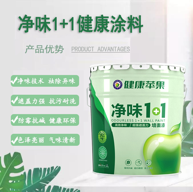 健康苹果净味1+1.jpg
