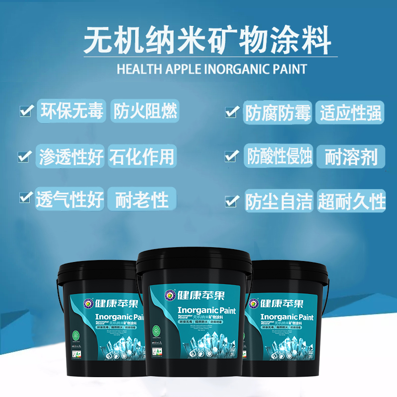 无机纳米矿物涂料.jpg