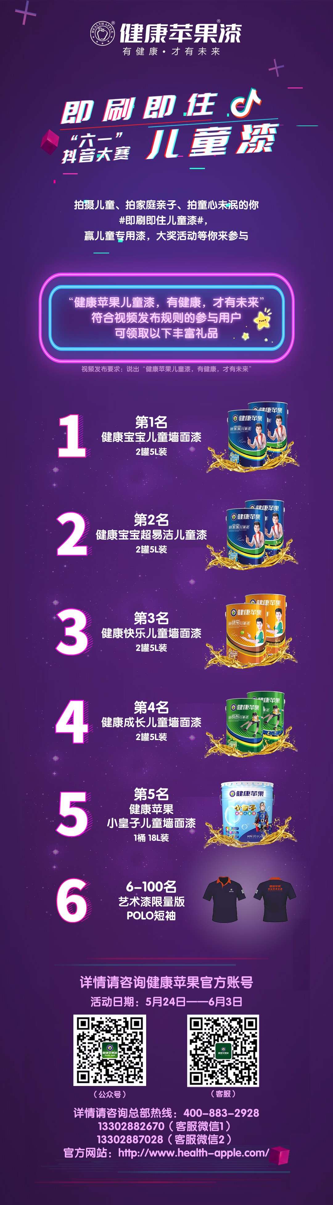 健康苹果儿童漆.jpg