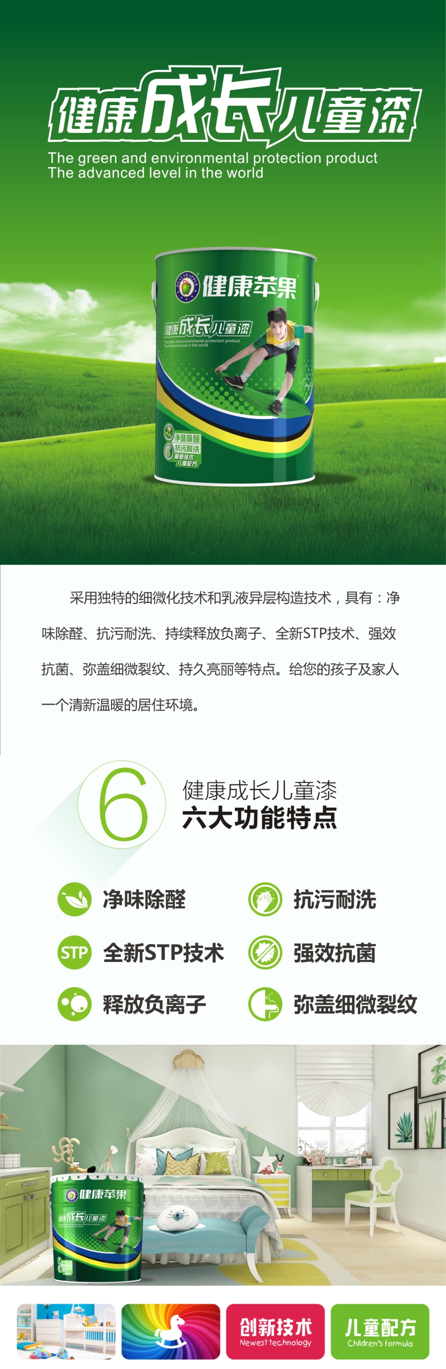 健康成长儿童漆.jpg