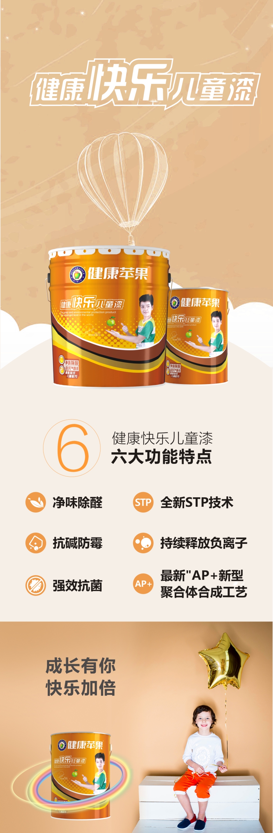 健康快乐儿童漆.jpg