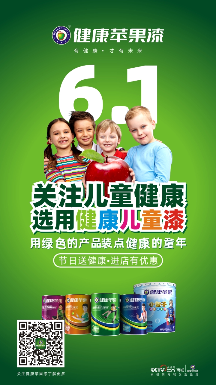健康苹果漆.jpg