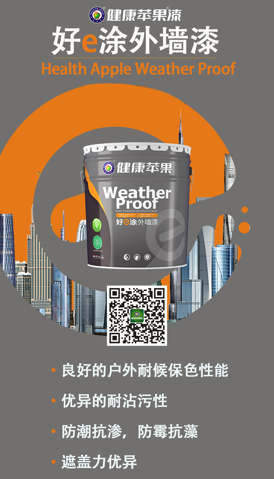 外墙漆.jpg