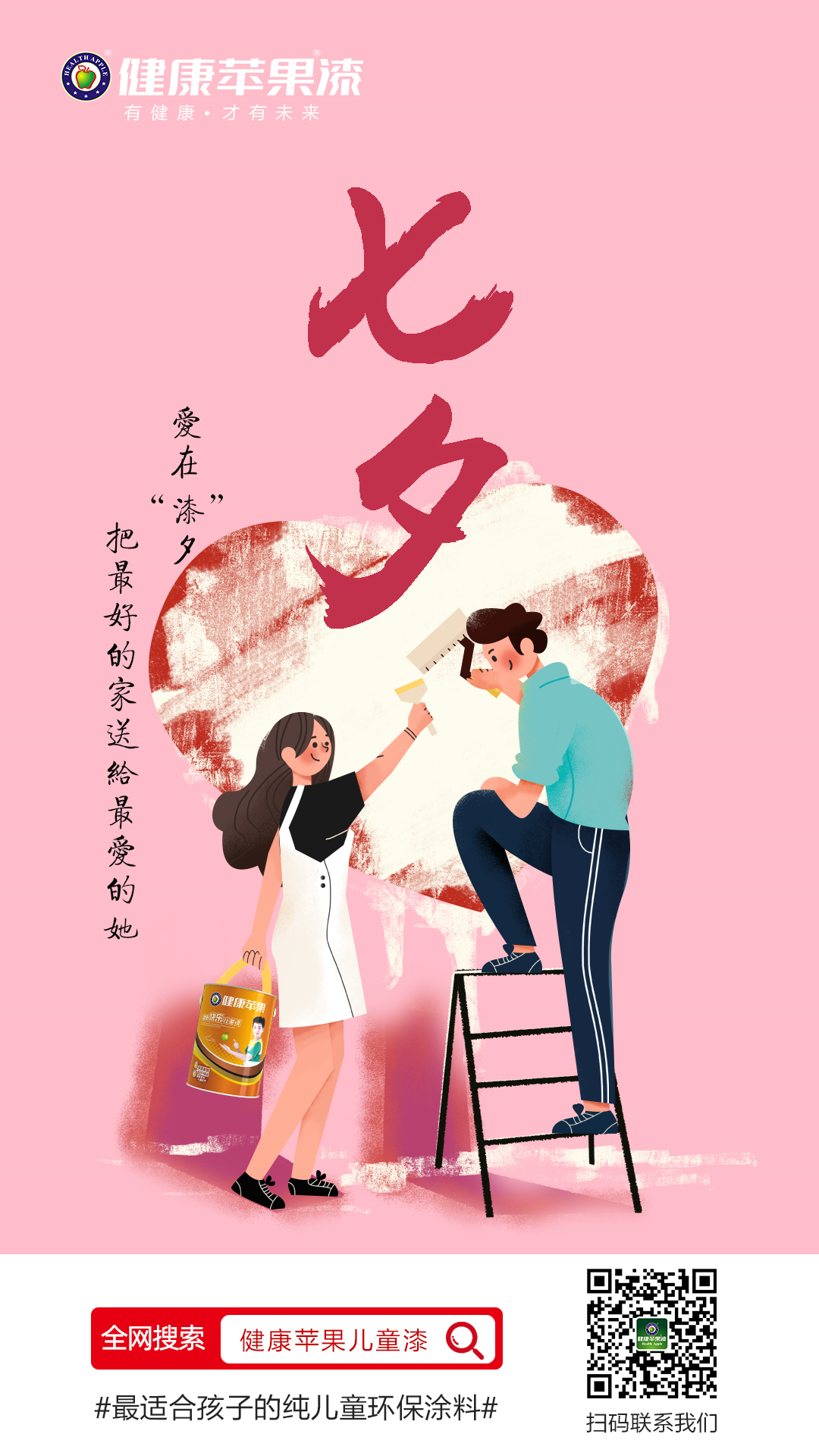 健康苹果漆.png