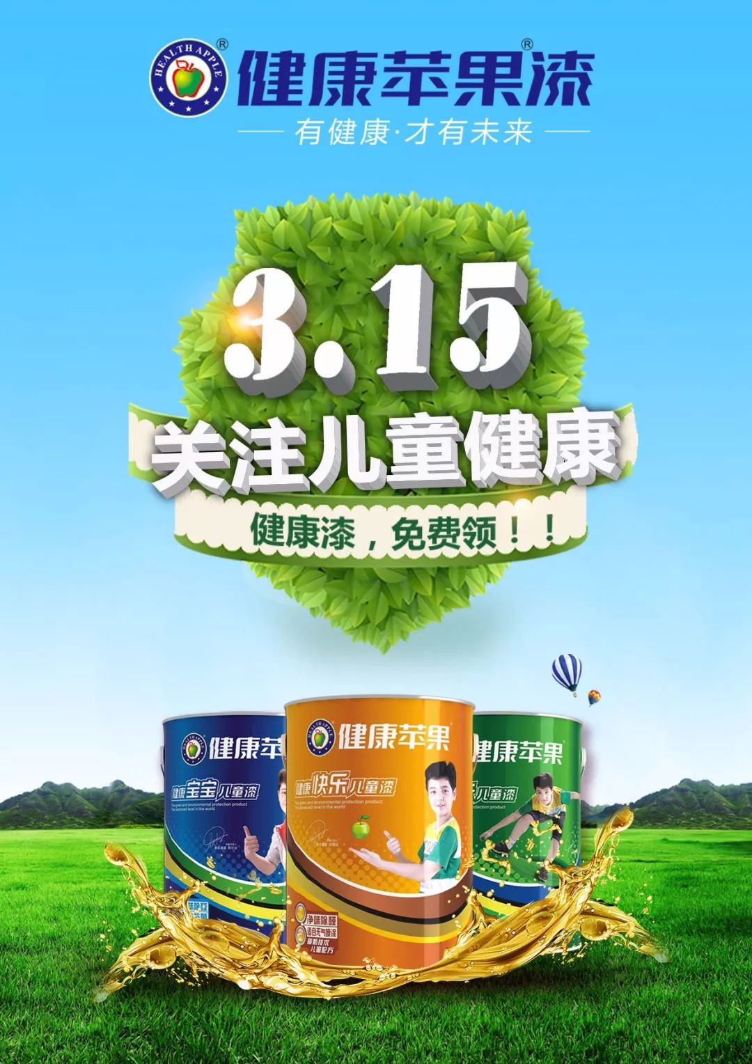 健康苹果漆.jpg
