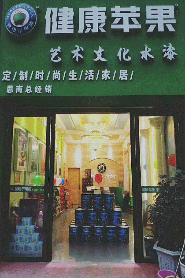 健康苹果漆.gif