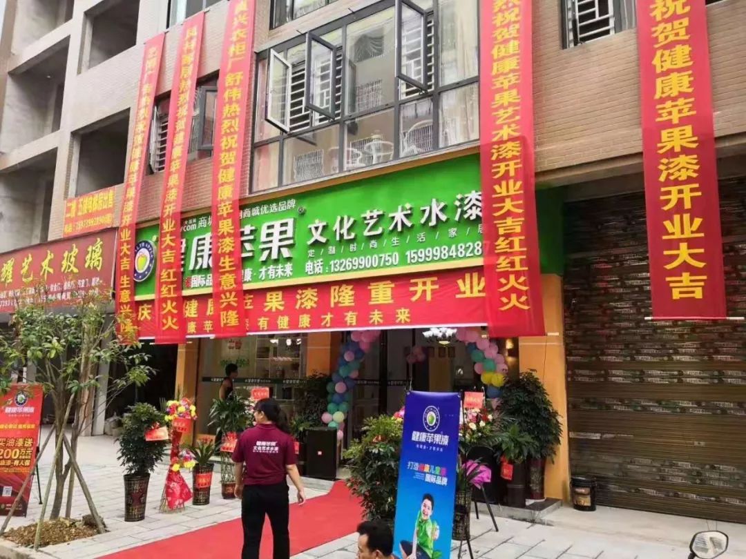 健康苹果漆.jpg