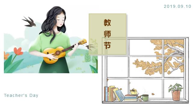 教师节.jpg