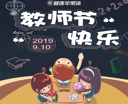 2019健康苹果儿童漆祝教师们节日快乐