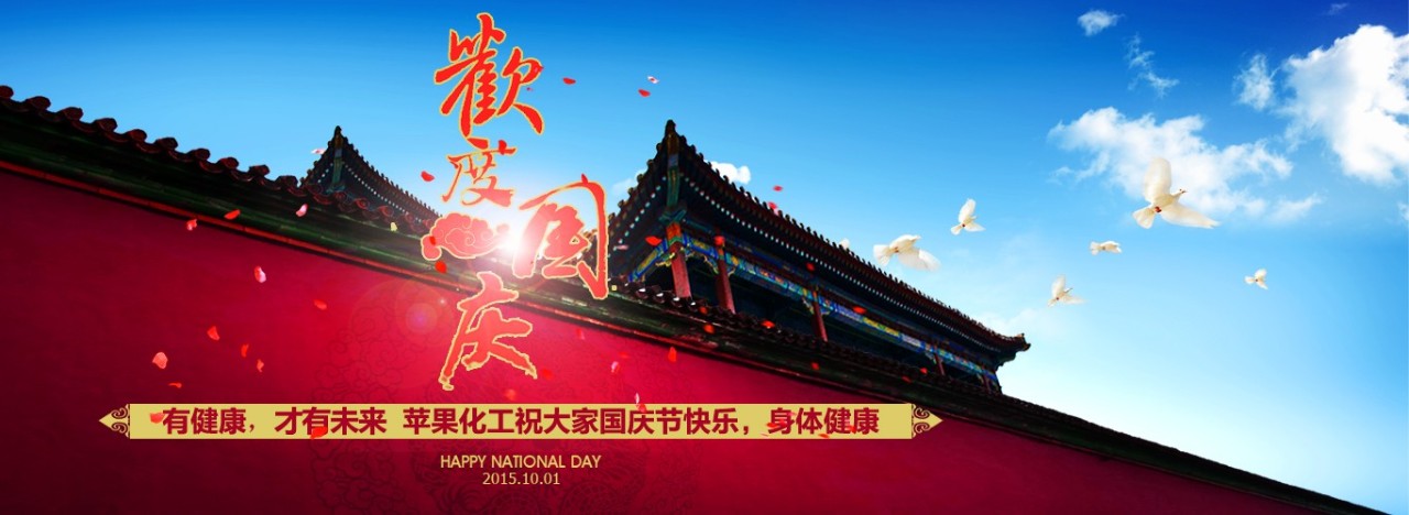 国庆节.jpg