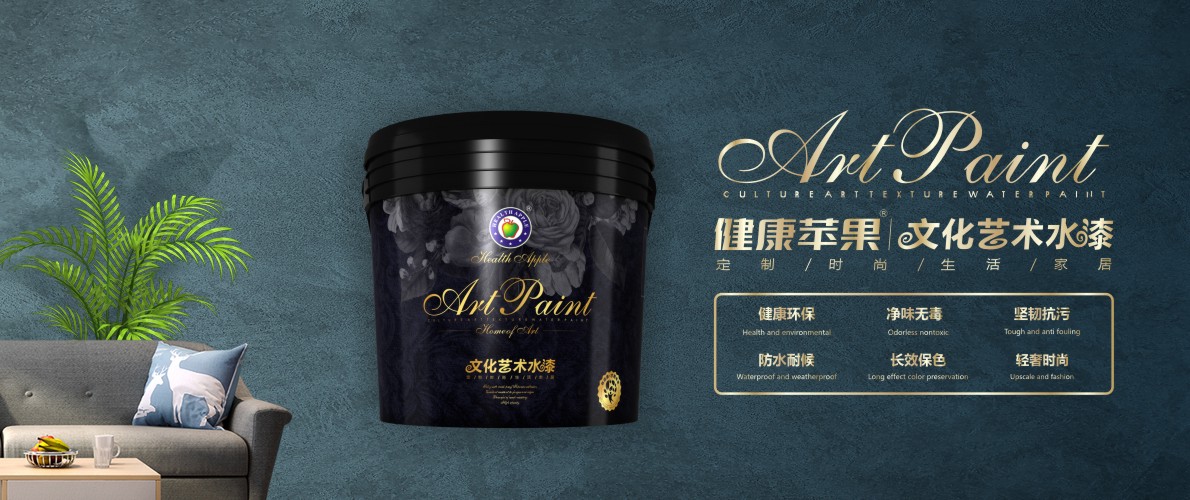 健康苹果文化艺术水漆.jpg