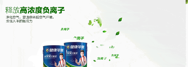 健康宝宝超易洁儿童漆.gif