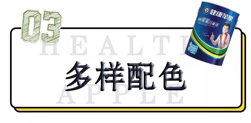 健康宝宝超易洁儿童漆.jpg